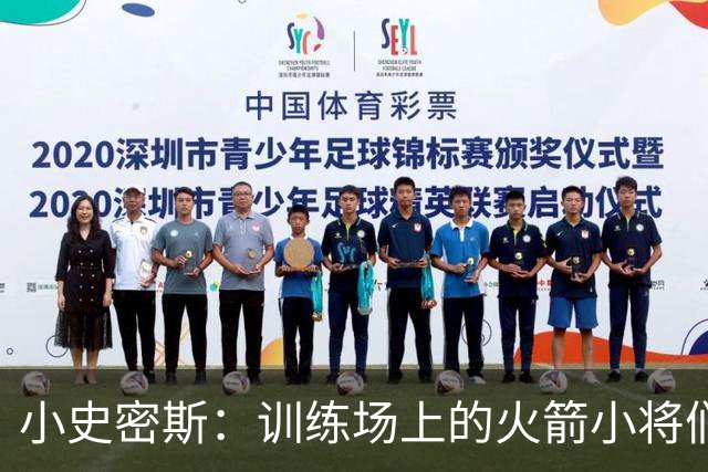 小史密斯：训练场上的火箭小将们都在拼命想拿冠军！