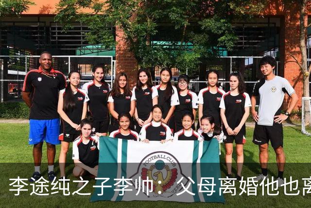 李途纯之子李帅：父母离婚他也离婚，他长年打胰岛素，变身老赖