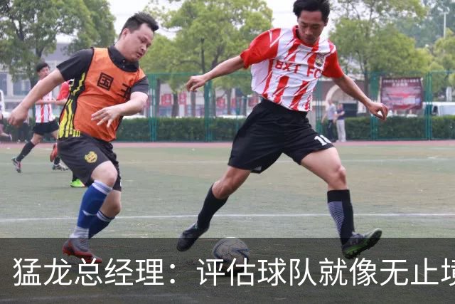 猛龙总经理：评估球队就像无止境的跑步，我们的资产还在继续挥洒！
