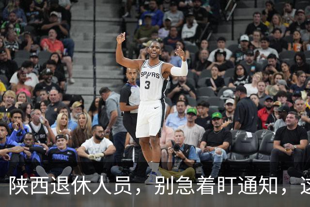 陕西退休人员，别急着盯通知，这几个问题不得不看！